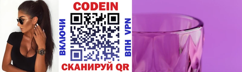 Codein Purple Drank  Михайловка 